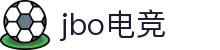 jbo官网-Dota2、LoL、CSGO等电竞赛事竞猜